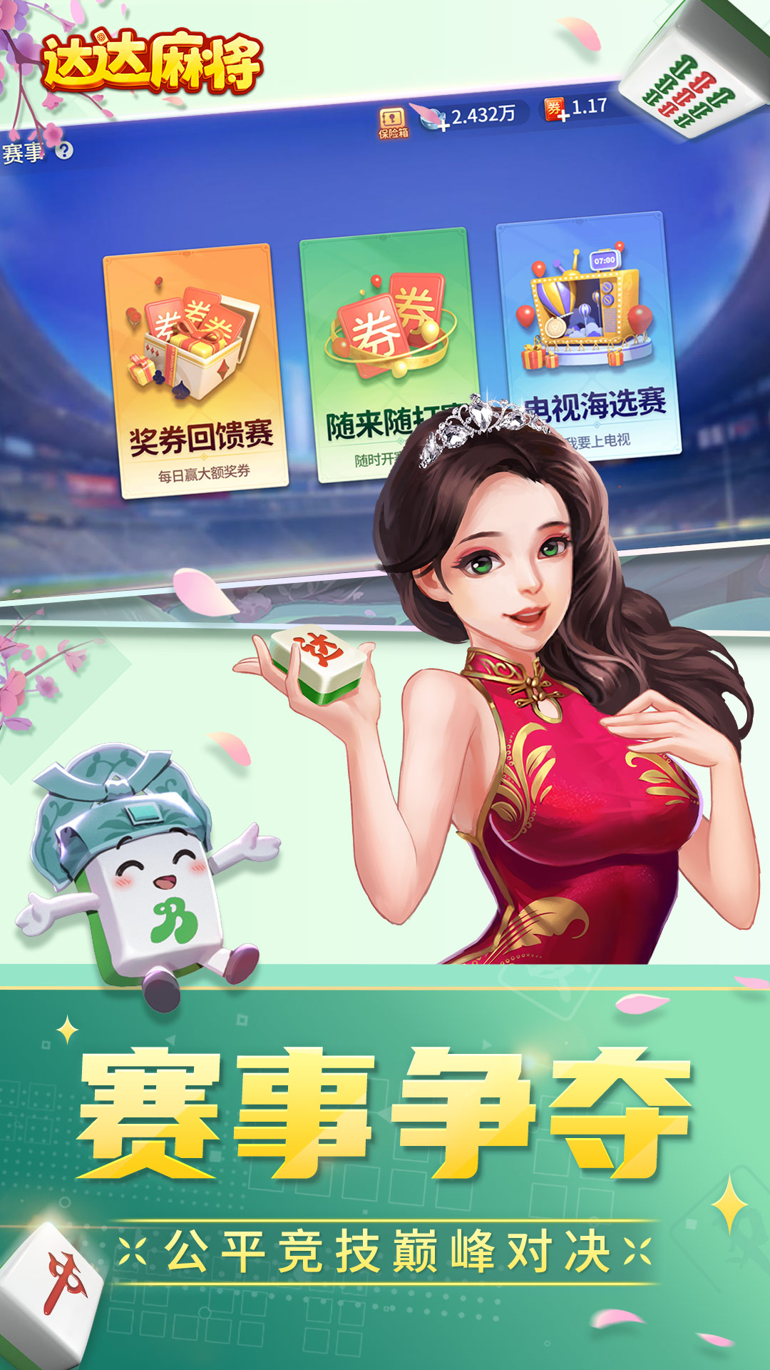 吃碰消不完宣传图