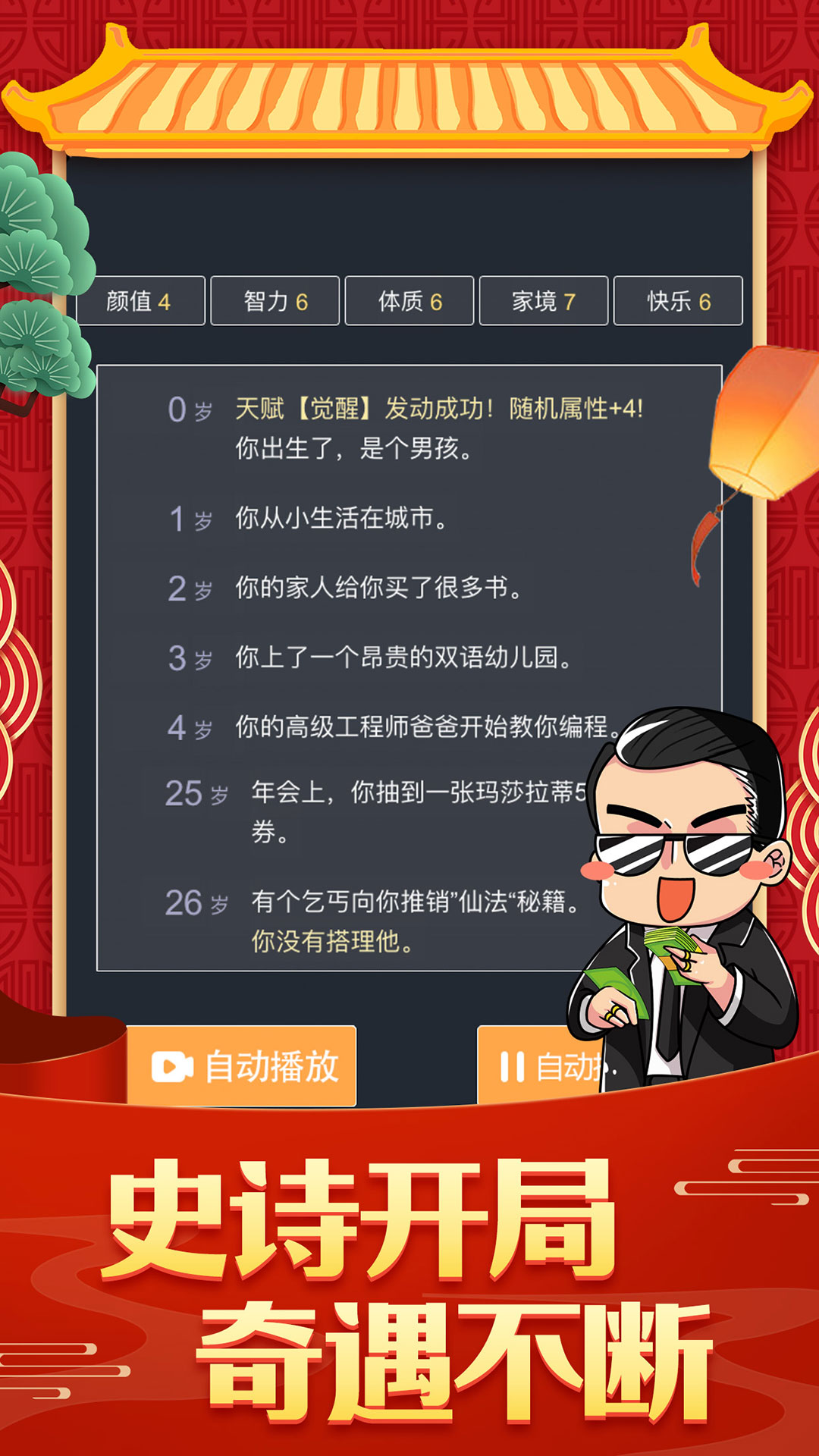 人生重开模拟器游戏2026官方正版下载截图1