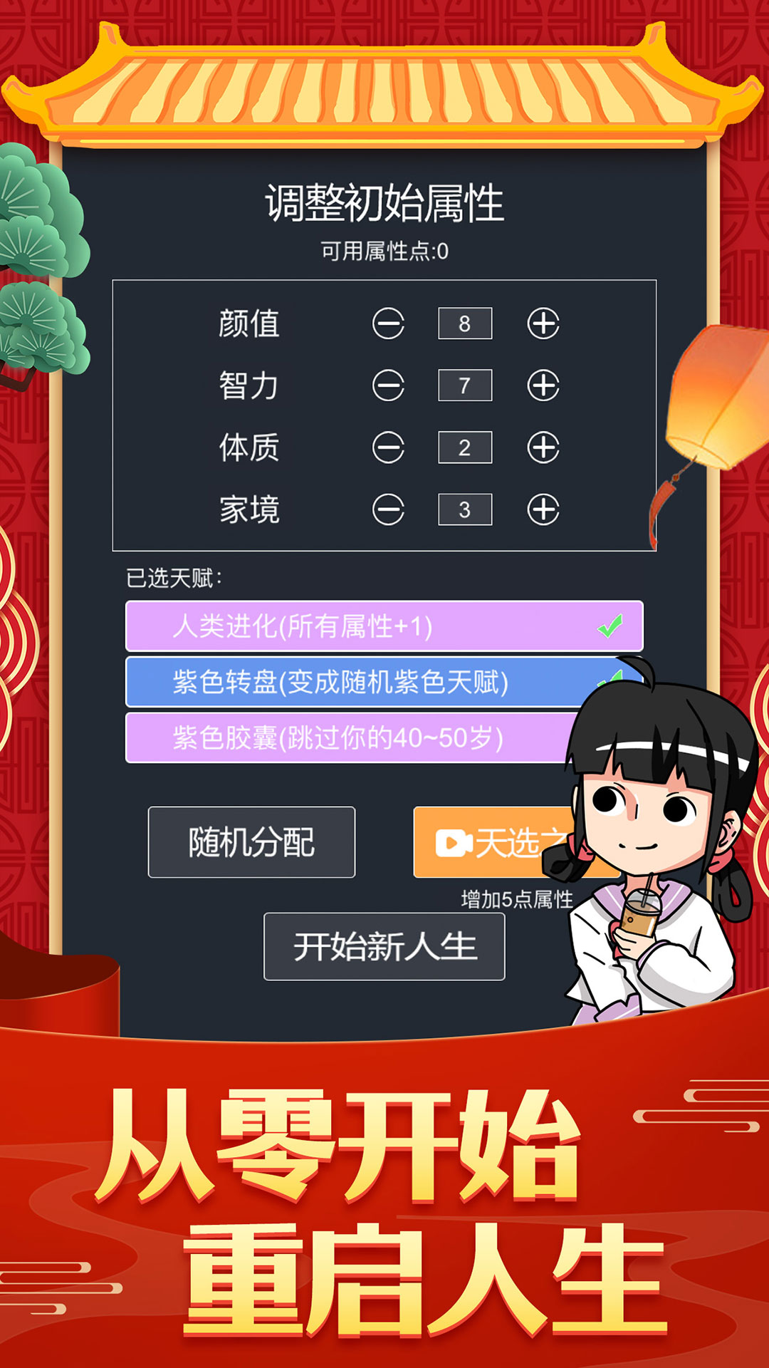 人生重开模拟器游戏2026官方正版下载截图1