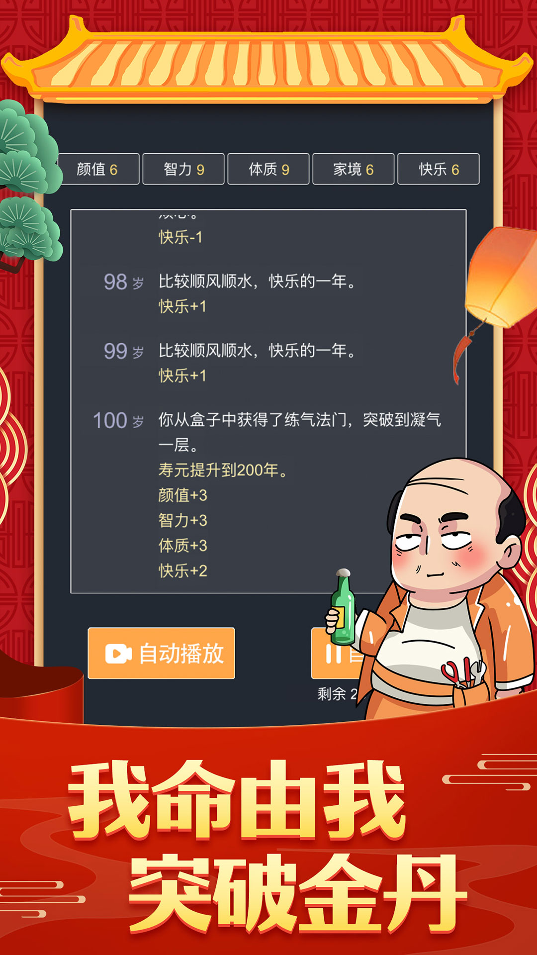 人生重开模拟器游戏2026官方正版下载截图1