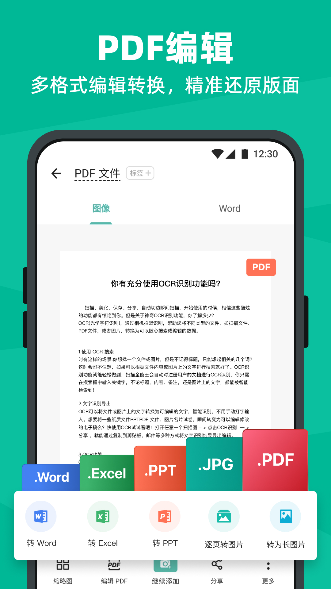 软件商店