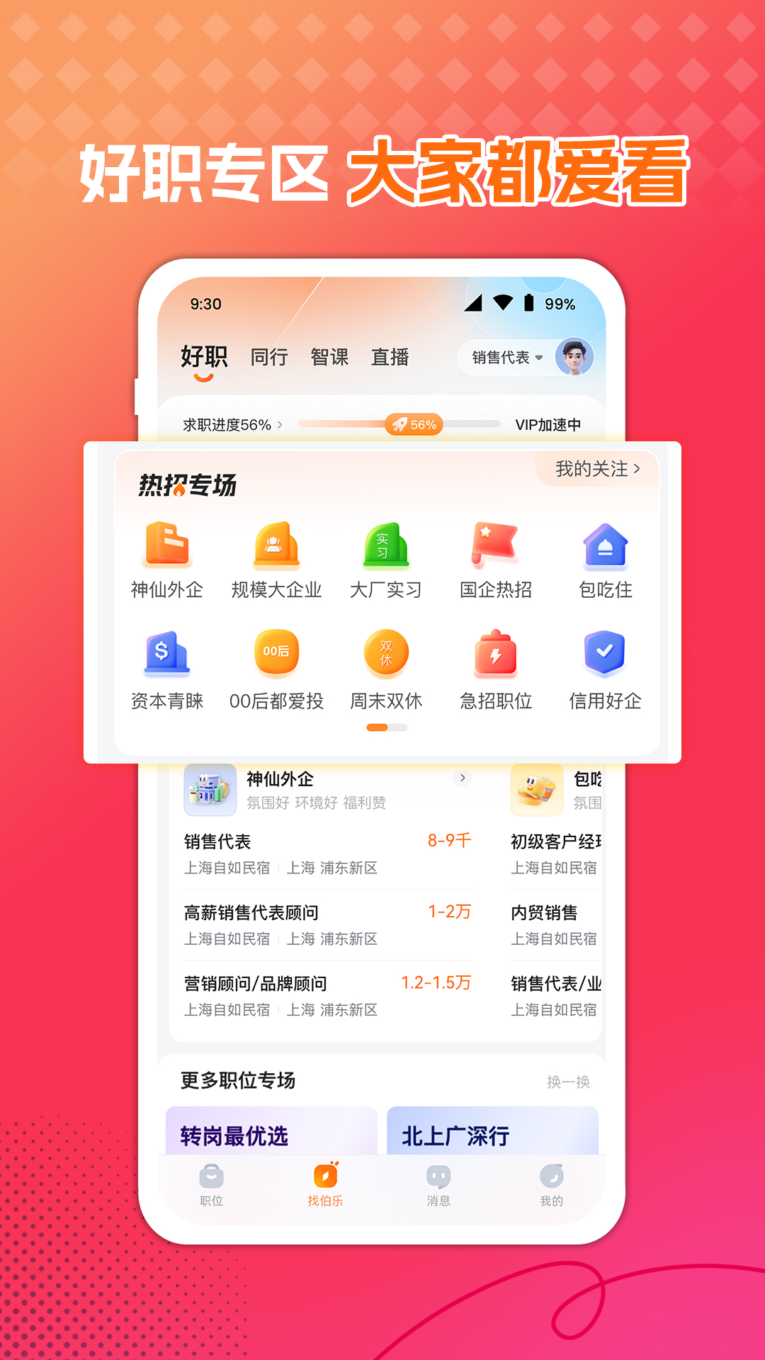 软件商店