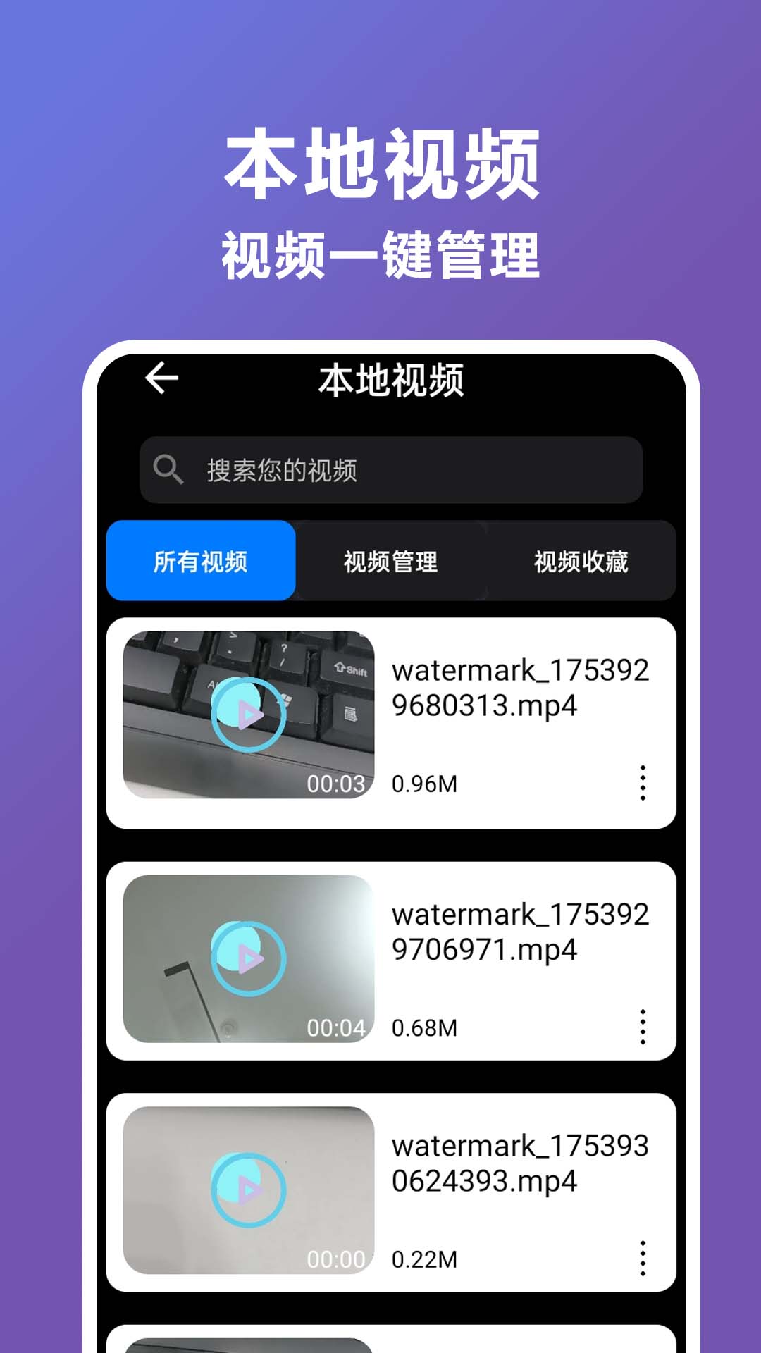 安全播放