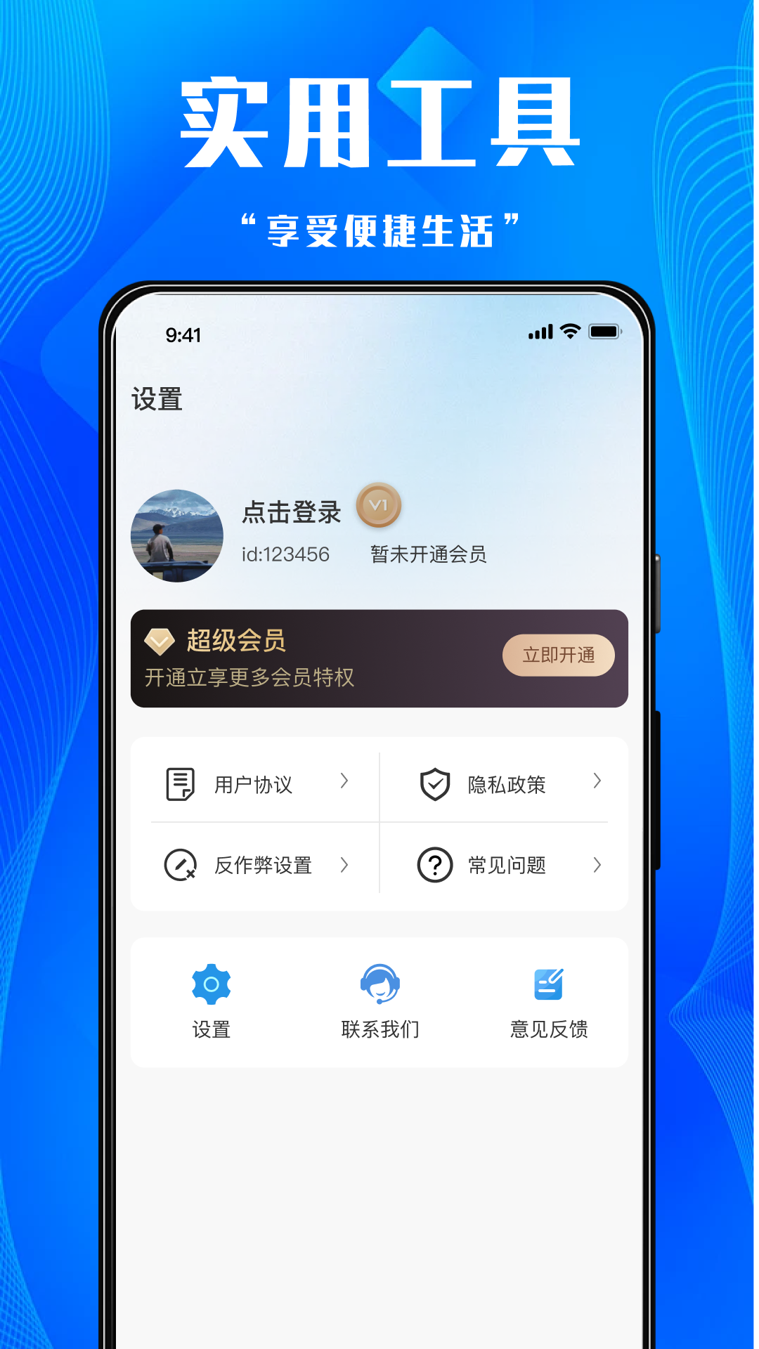 软件商店