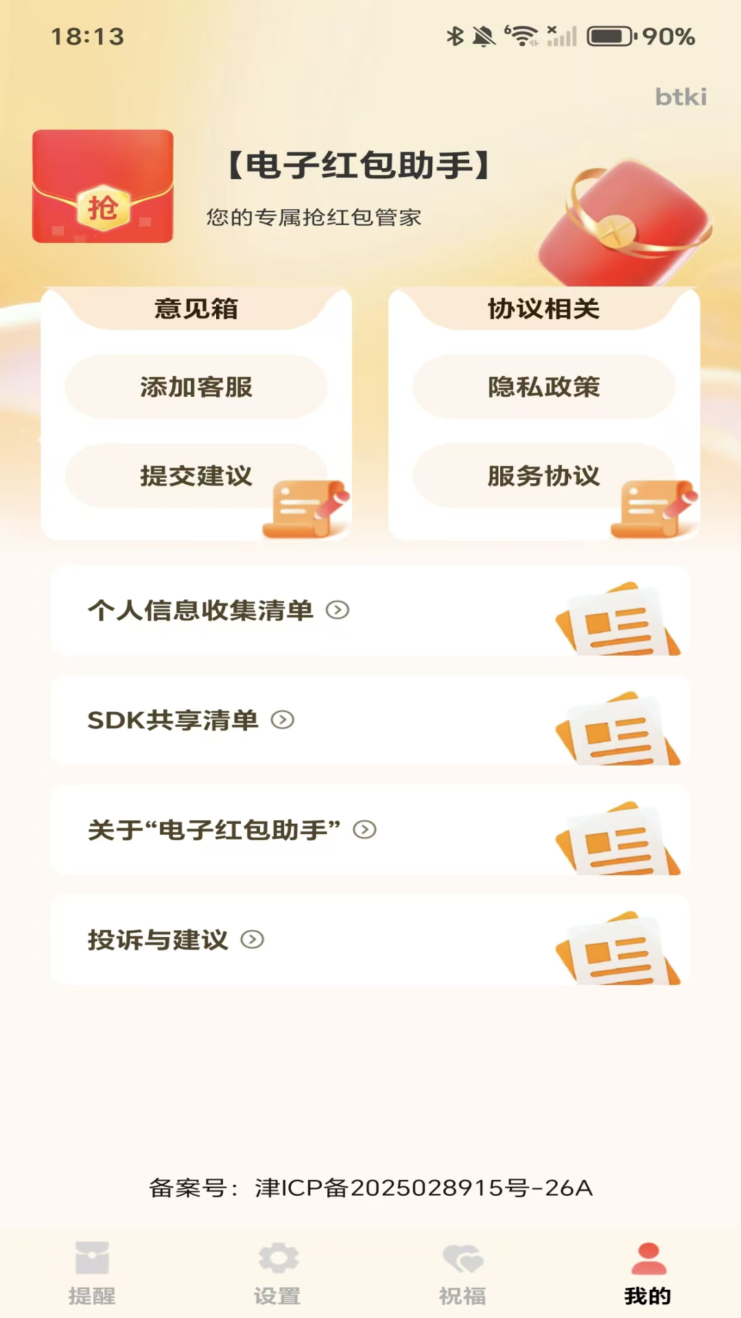 软件商店