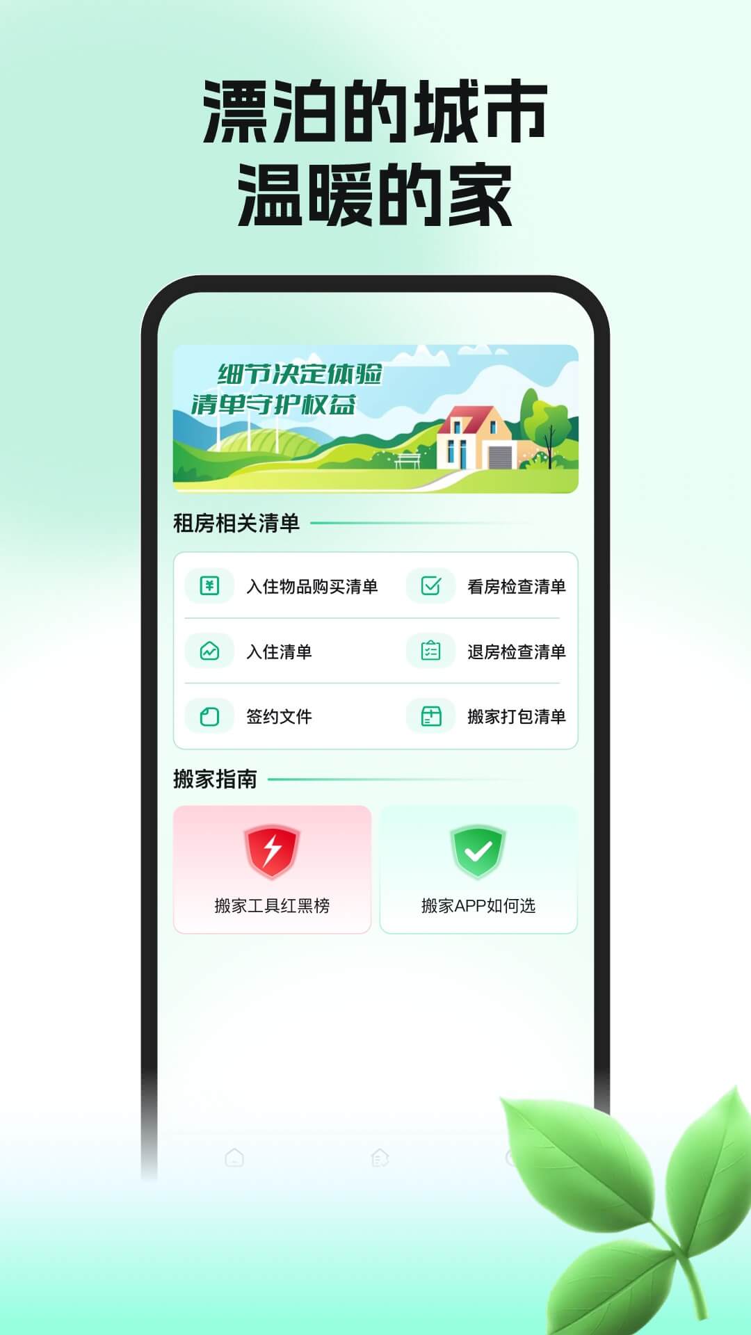 软件商店