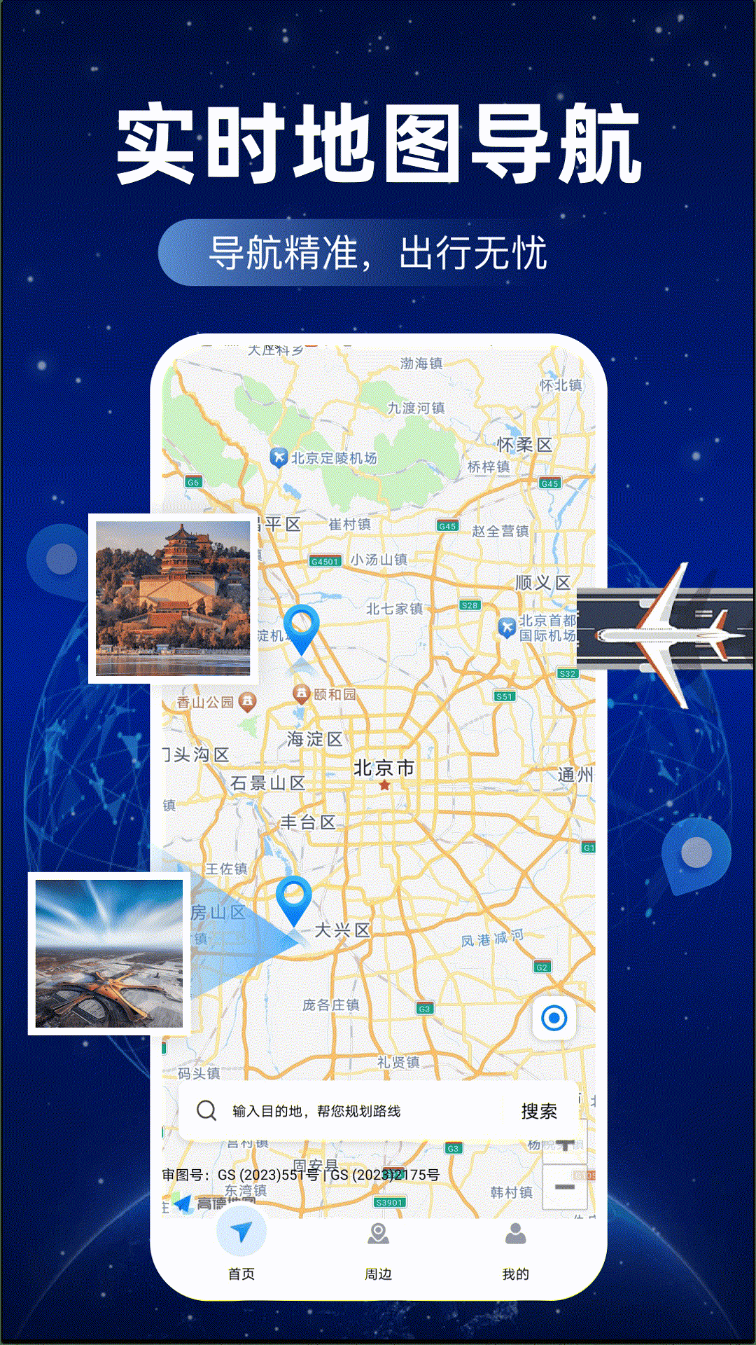 软件商店