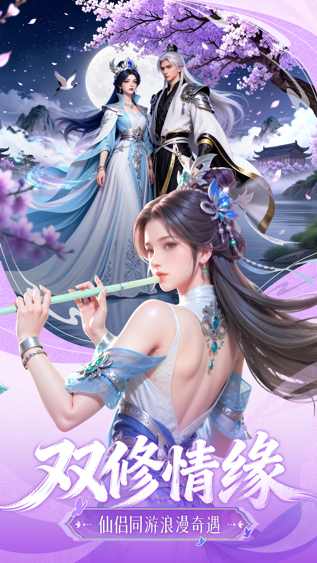 天剑奇缘游戏2026官方最新版下载截图1